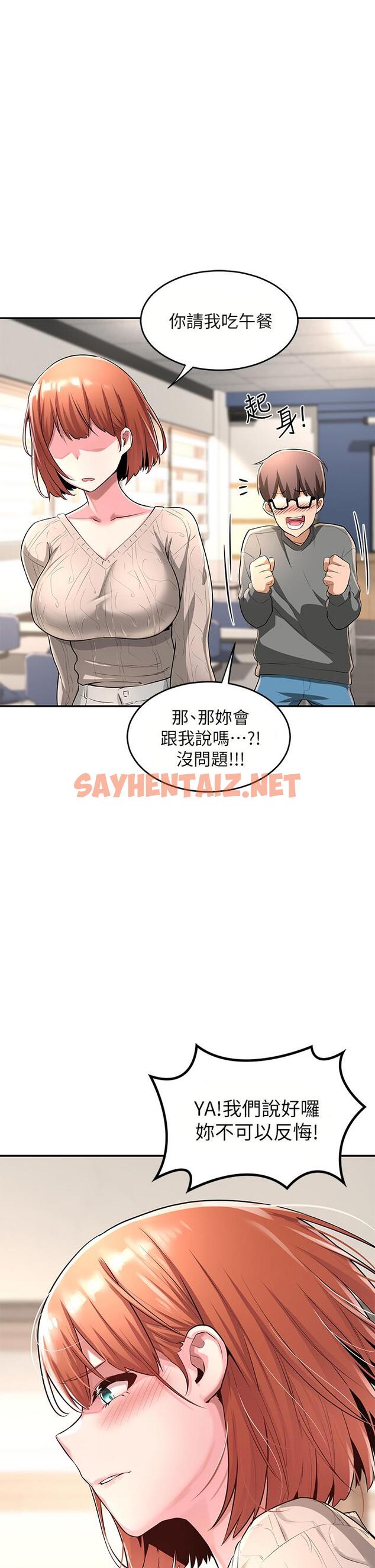 查看漫画深度交流會 - 第3話-做研究要“深入探討” - sayhentaiz.net中的833179图片