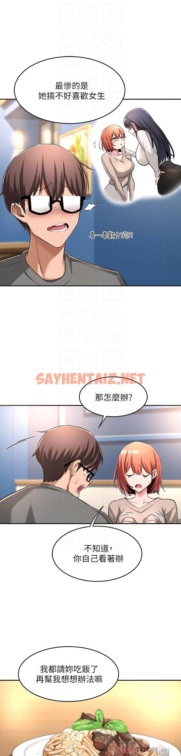 查看漫画深度交流會 - 第3話-做研究要“深入探討” - sayhentaiz.net中的833185图片