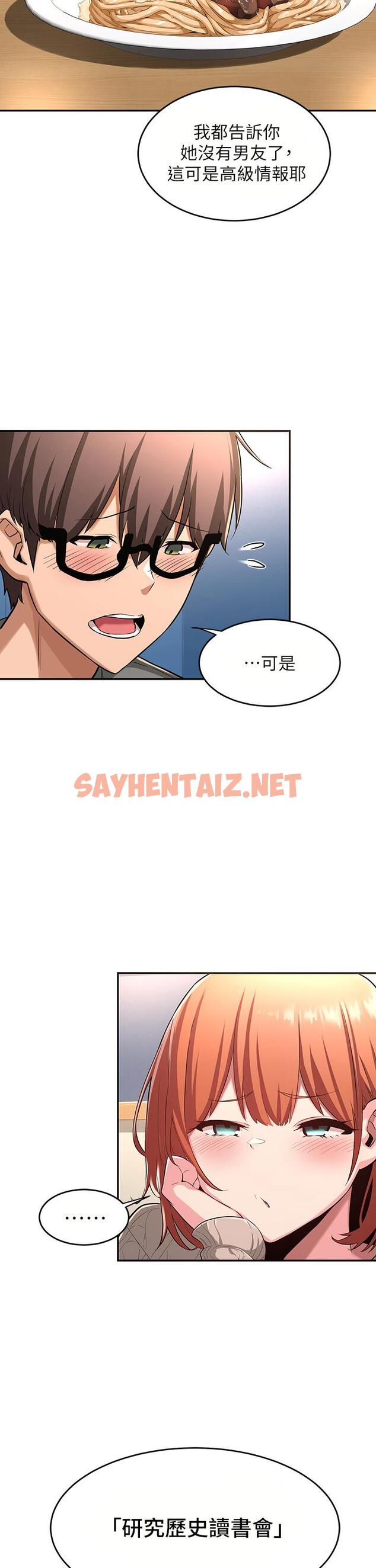 查看漫画深度交流會 - 第3話-做研究要“深入探討” - sayhentaiz.net中的833186图片