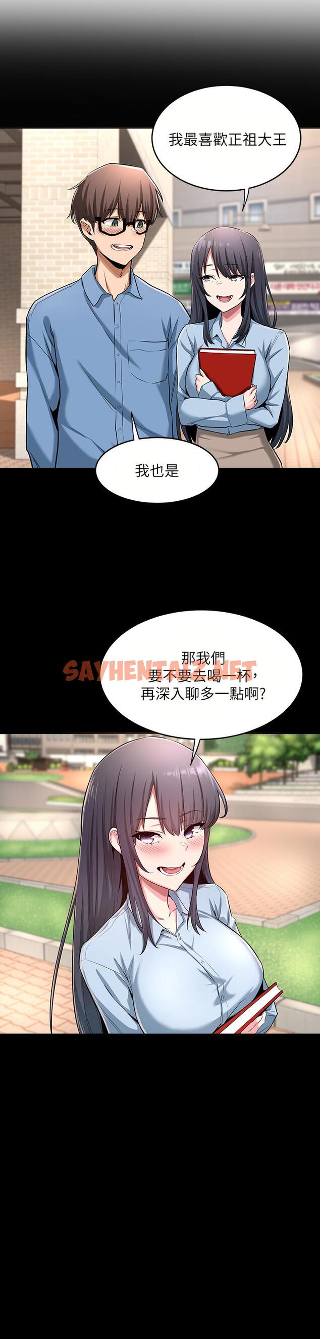 查看漫画深度交流會 - 第3話-做研究要“深入探討” - sayhentaiz.net中的833190图片