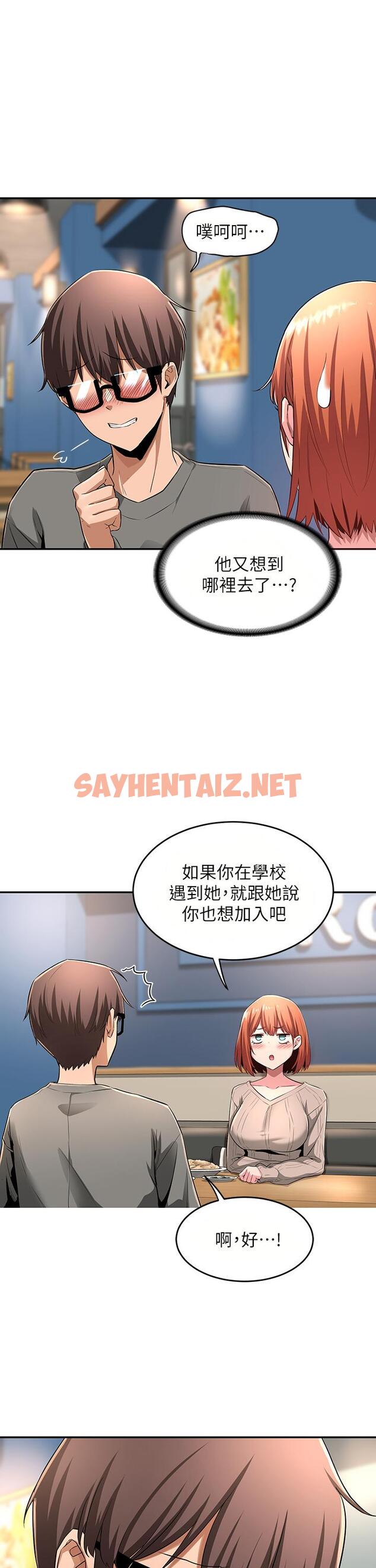 查看漫画深度交流會 - 第3話-做研究要“深入探討” - sayhentaiz.net中的833192图片