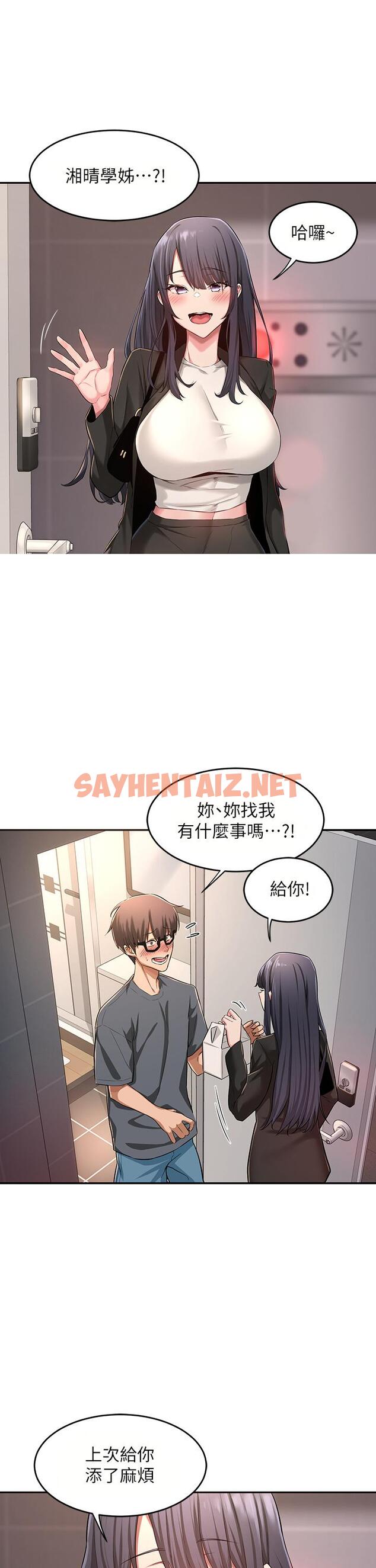 查看漫画深度交流會 - 第3話-做研究要“深入探討” - sayhentaiz.net中的833205图片