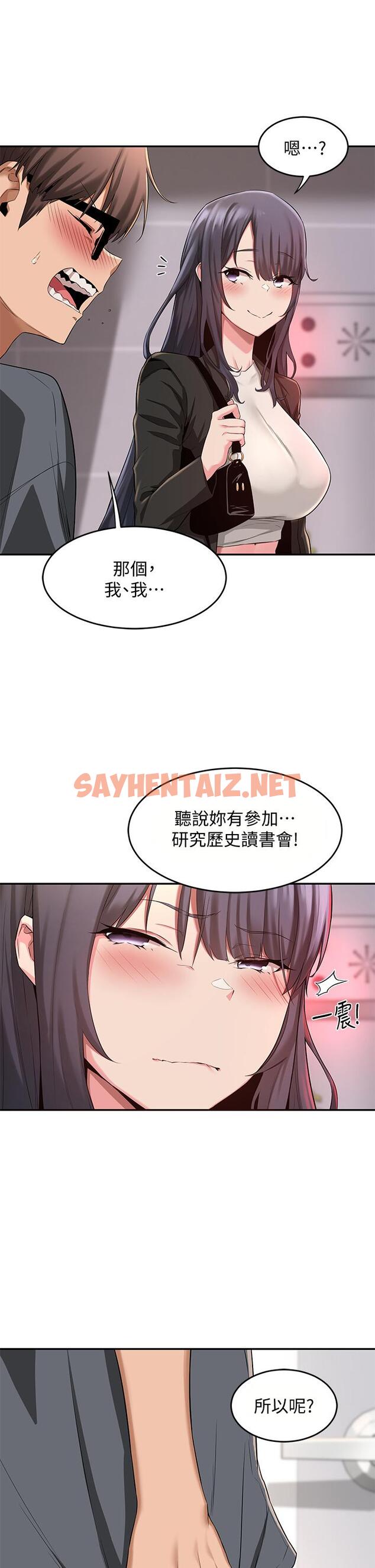 查看漫画深度交流會 - 第3話-做研究要“深入探討” - sayhentaiz.net中的833208图片