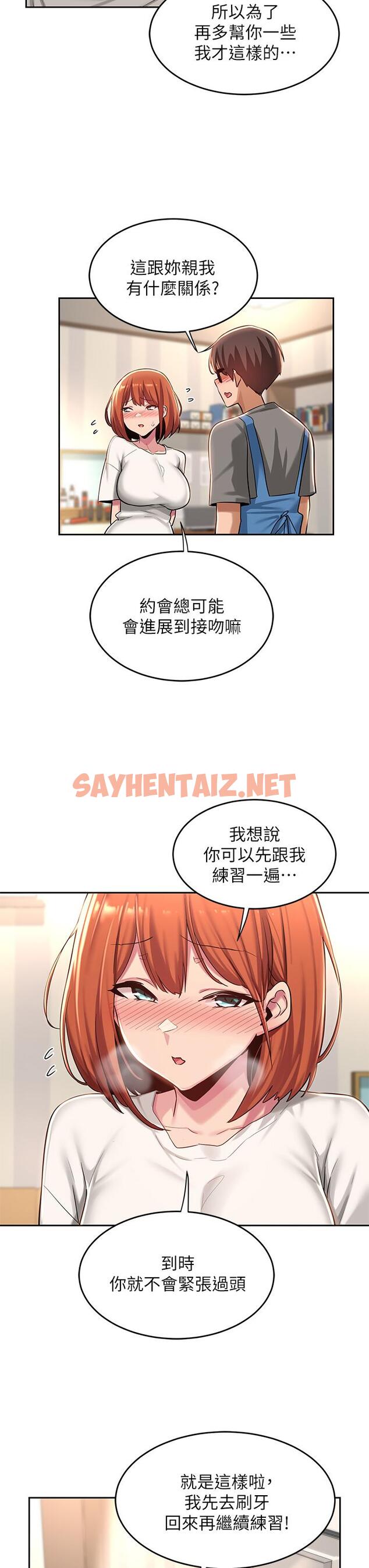 查看漫画深度交流會 - 第32話-練習接吻的下一步 - sayhentaiz.net中的903827图片