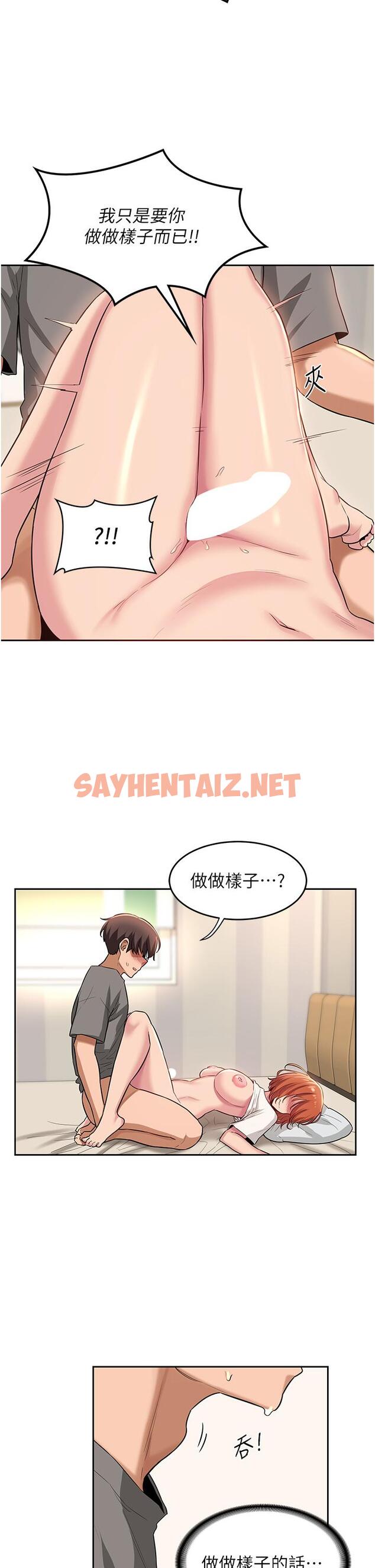 查看漫画深度交流會 - 第33話-啟動情慾開關的騎乘位 - sayhentaiz.net中的906700图片