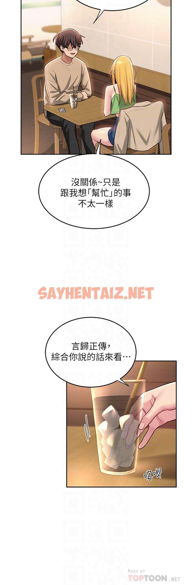 查看漫画深度交流會 - 第34話-要不要，一起洗？ - sayhentaiz.net中的910175图片