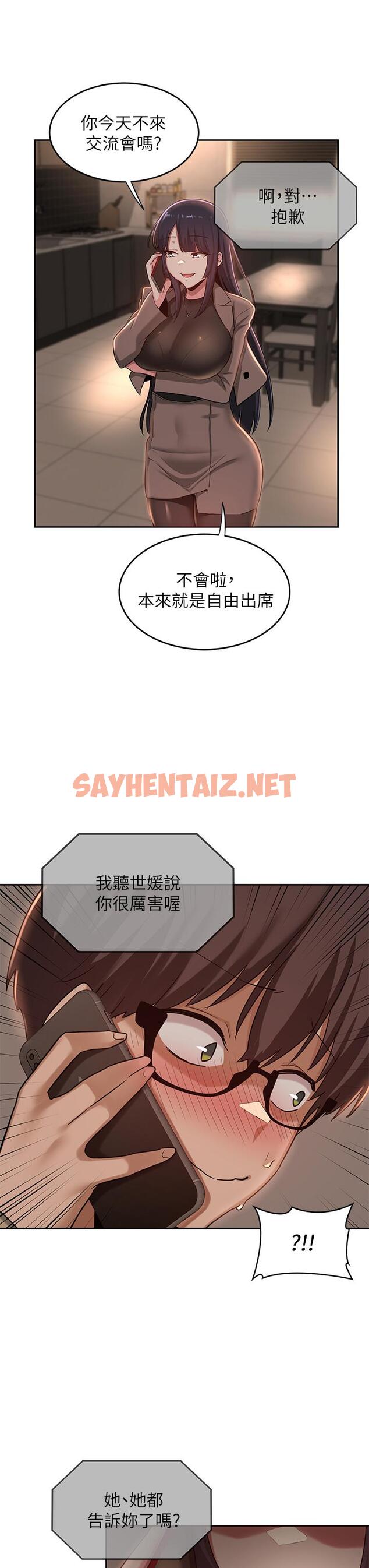 查看漫画深度交流會 - 第34話-要不要，一起洗？ - sayhentaiz.net中的910182图片