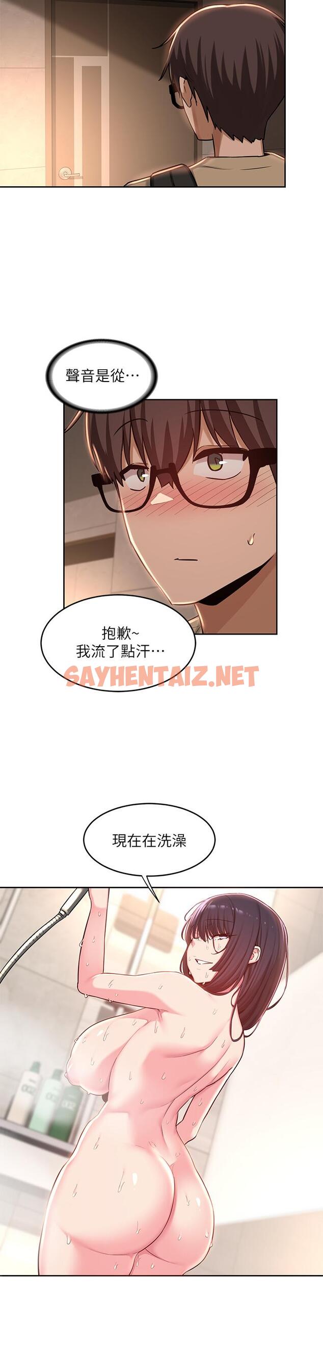 查看漫画深度交流會 - 第34話-要不要，一起洗？ - sayhentaiz.net中的910189图片