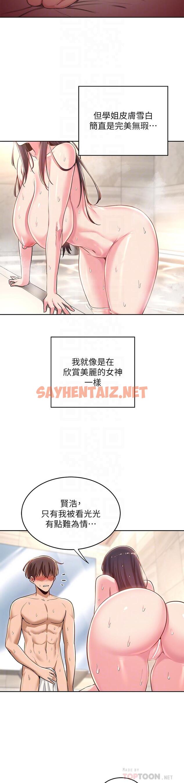 查看漫画深度交流會 - 第35話-在煙霧繚繞的浴室約會 - sayhentaiz.net中的912964图片