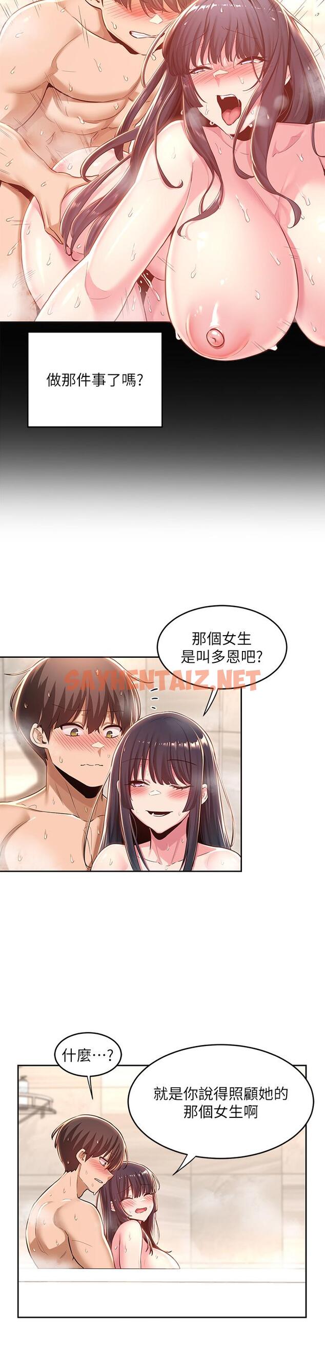 查看漫画深度交流會 - 第35話-在煙霧繚繞的浴室約會 - sayhentaiz.net中的912975图片