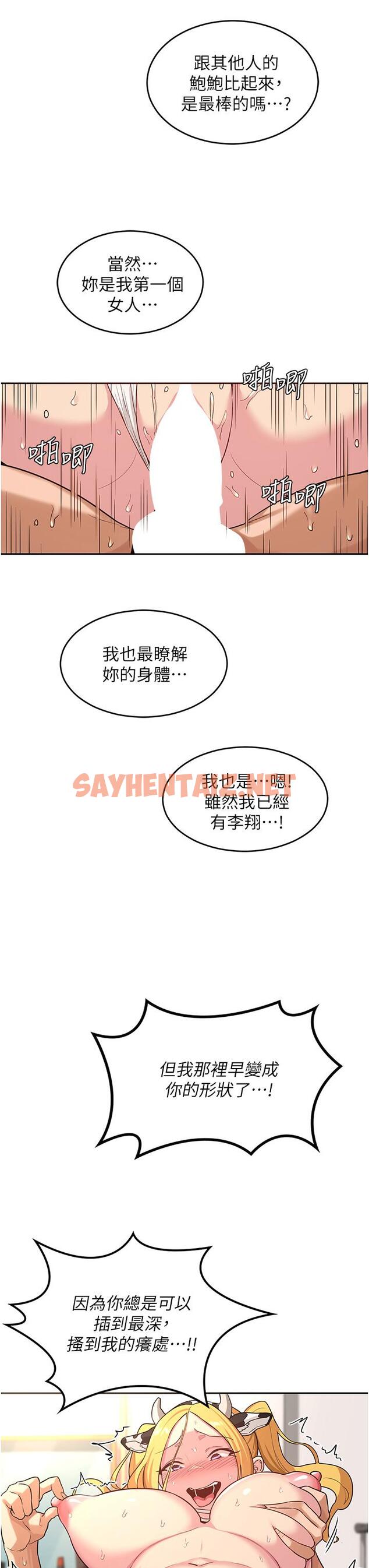 查看漫画深度交流會 - 第37話-在男友面前高潮迭起 - sayhentaiz.net中的919838图片