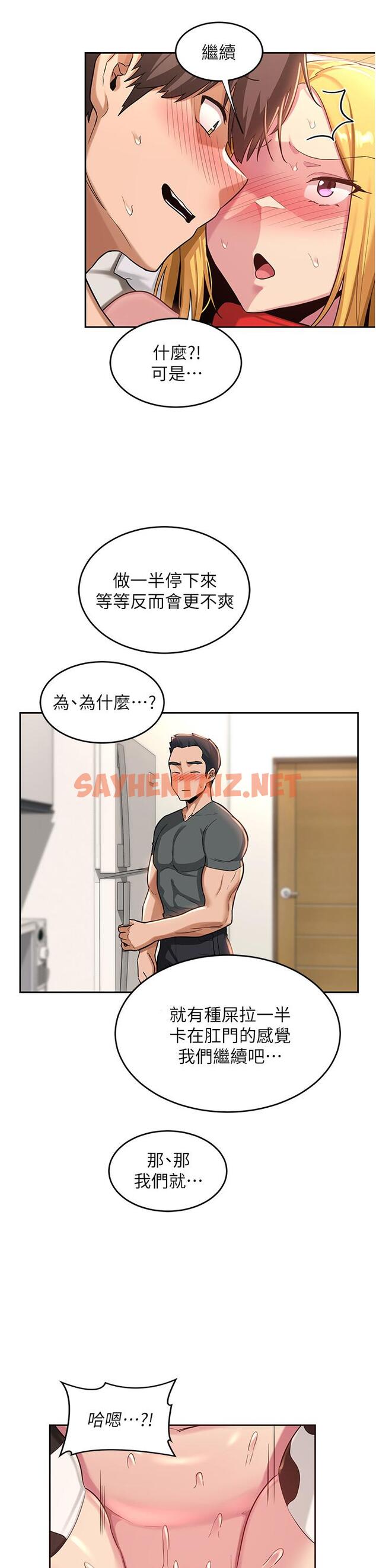 查看漫画深度交流會 - 第37話-在男友面前高潮迭起 - sayhentaiz.net中的919847图片