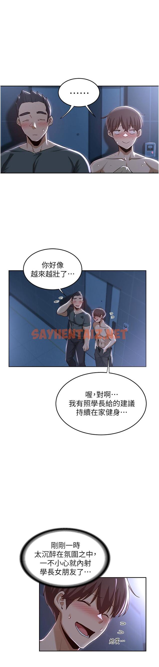 查看漫画深度交流會 - 第39話-我先幫你潤滑好了 - sayhentaiz.net中的925711图片