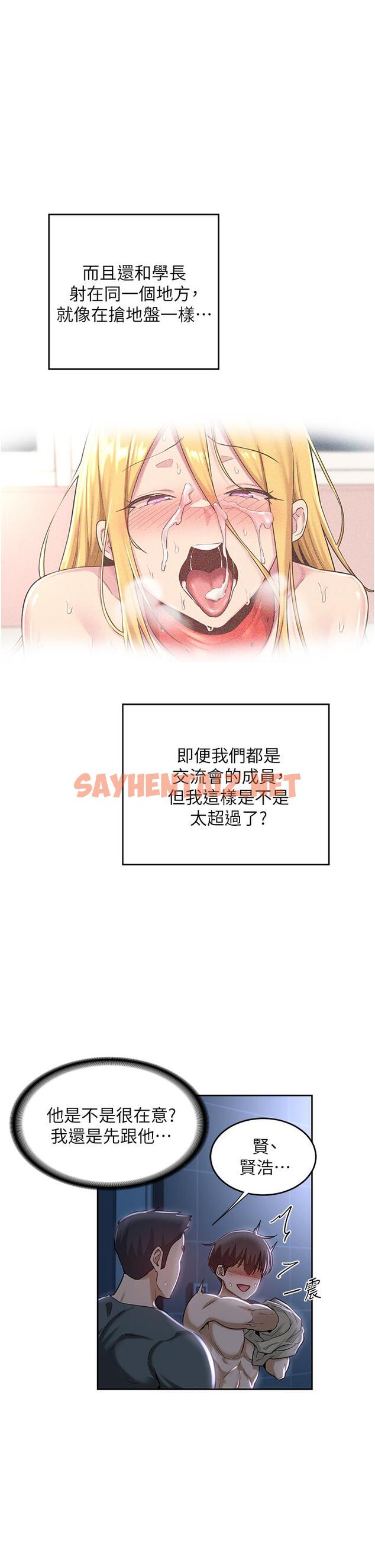 查看漫画深度交流會 - 第39話-我先幫你潤滑好了 - sayhentaiz.net中的925712图片