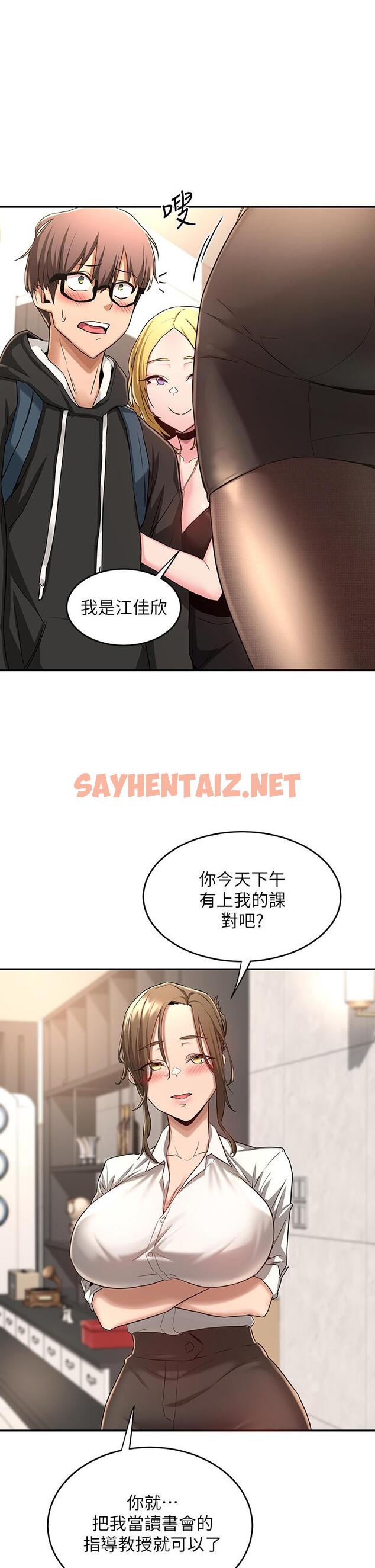 查看漫画深度交流會 - 第4話-開幹前的狂歡 - sayhentaiz.net中的833236图片