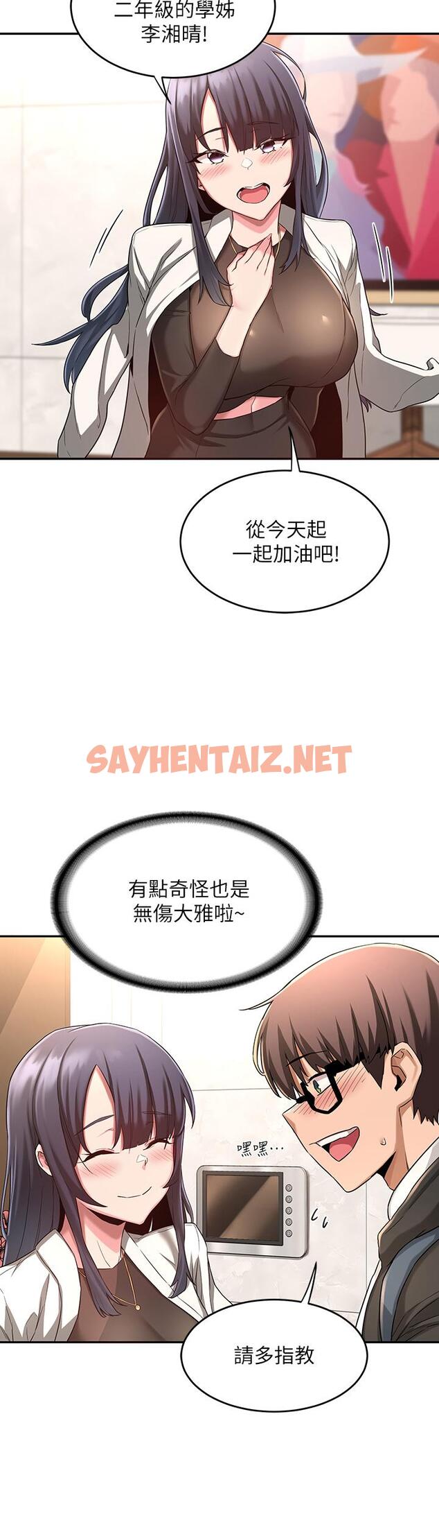 查看漫画深度交流會 - 第4話-開幹前的狂歡 - sayhentaiz.net中的833238图片