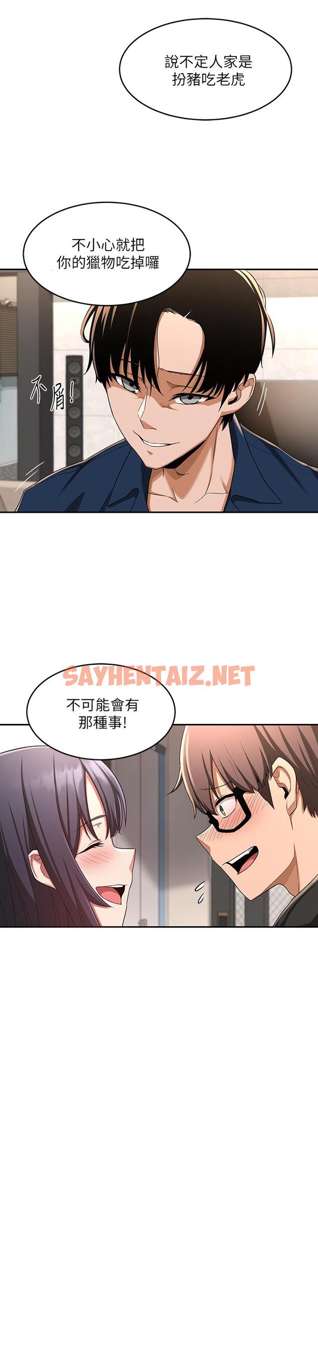 查看漫画深度交流會 - 第4話-開幹前的狂歡 - sayhentaiz.net中的833244图片