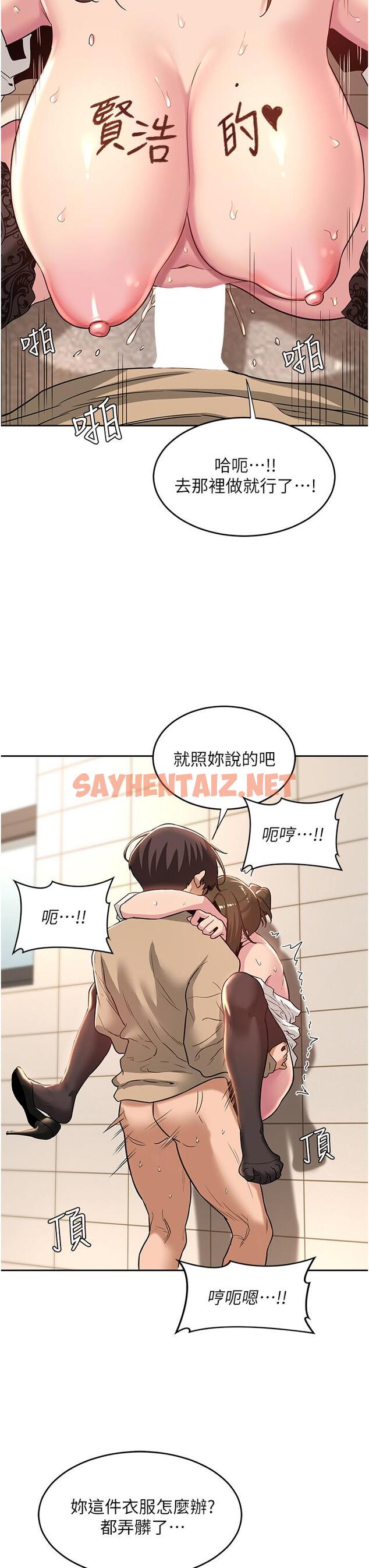 查看漫画深度交流會 - 第41話-光天化日下的野炮誘惑 - sayhentaiz.net中的932089图片