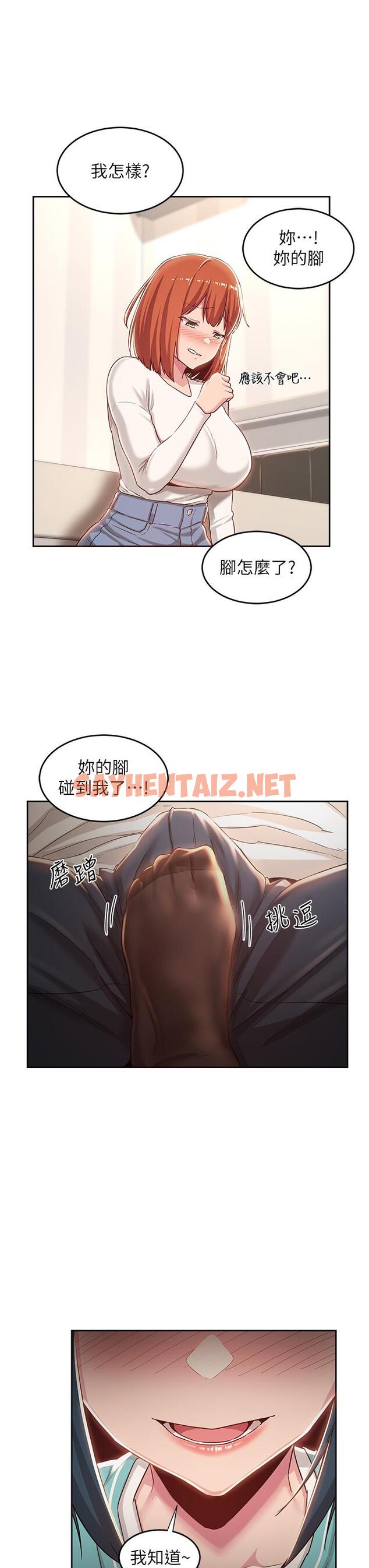 查看漫画深度交流會 - 第43話-刺激不斷的足交挑逗 - sayhentaiz.net中的947609图片