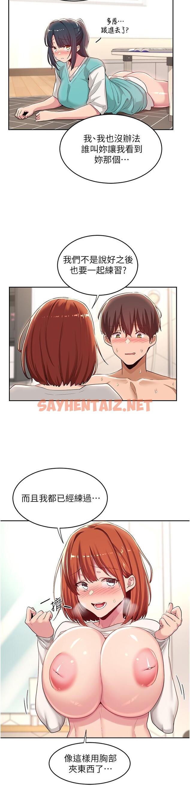 查看漫画深度交流會 - 第45話-用青梅竹馬的巨乳擼槍 - sayhentaiz.net中的951981图片