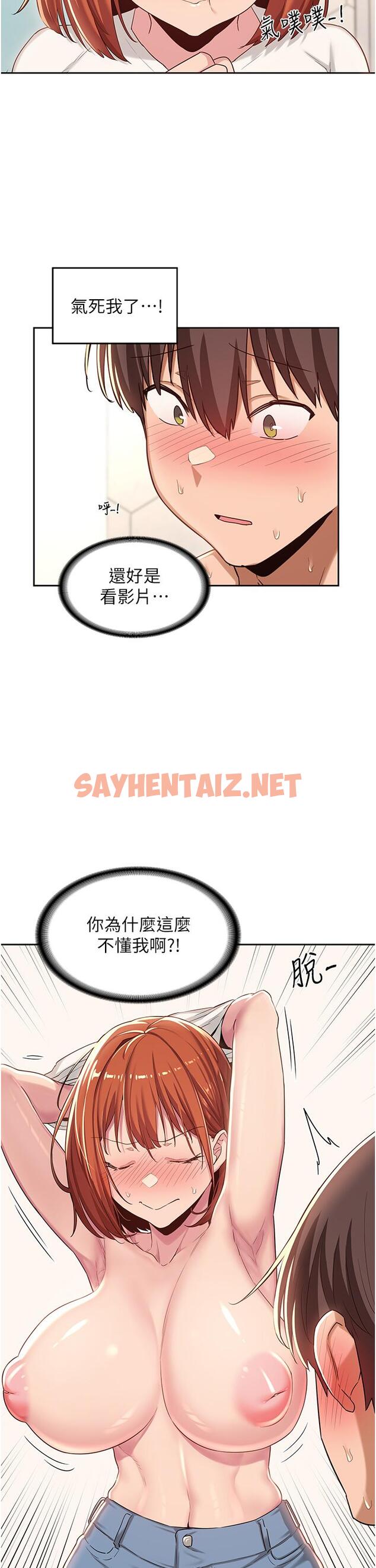 查看漫画深度交流會 - 第45話-用青梅竹馬的巨乳擼槍 - sayhentaiz.net中的951984图片