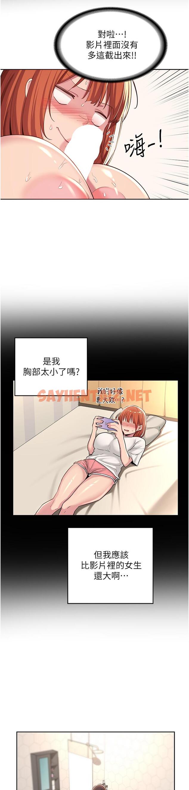 查看漫画深度交流會 - 第45話-用青梅竹馬的巨乳擼槍 - sayhentaiz.net中的951992图片