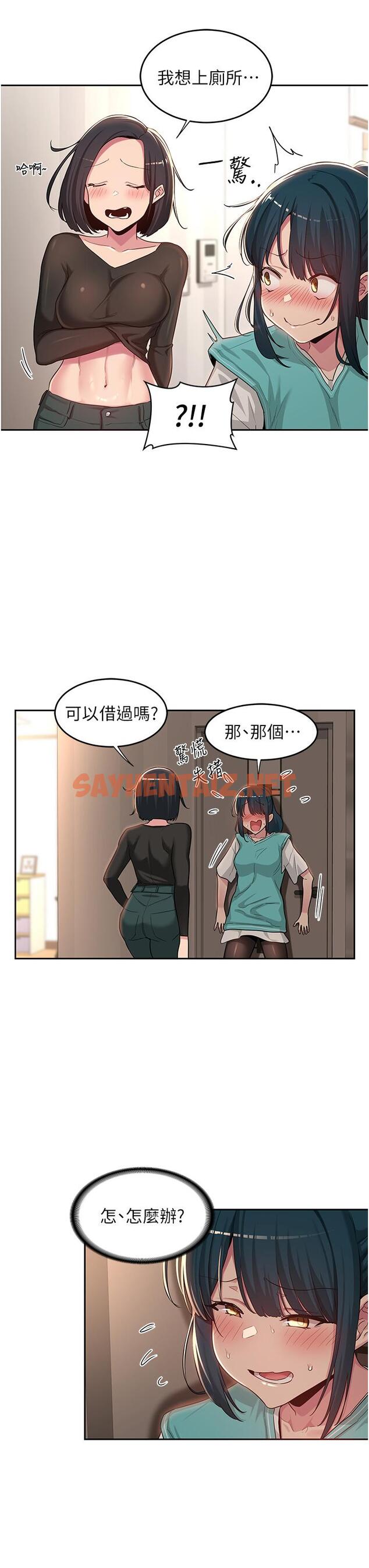 查看漫画深度交流會 - 第46話-濺灑浴室的愛液 - sayhentaiz.net中的952009图片