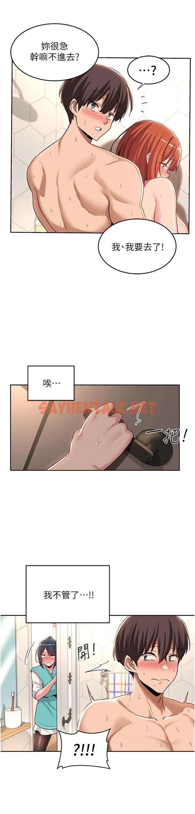 查看漫画深度交流會 - 第46話-濺灑浴室的愛液 - sayhentaiz.net中的952011图片