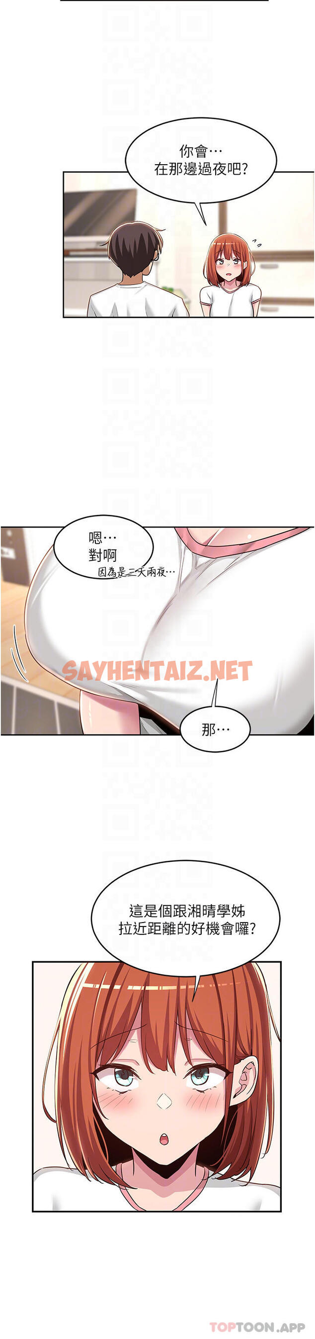 查看漫画深度交流會 - 第47话-欲火无尽的宿营之旅 - sayhentaiz.net中的952047图片