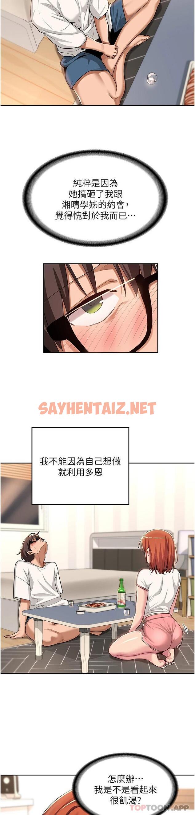 查看漫画深度交流會 - 第47话-欲火无尽的宿营之旅 - sayhentaiz.net中的952054图片