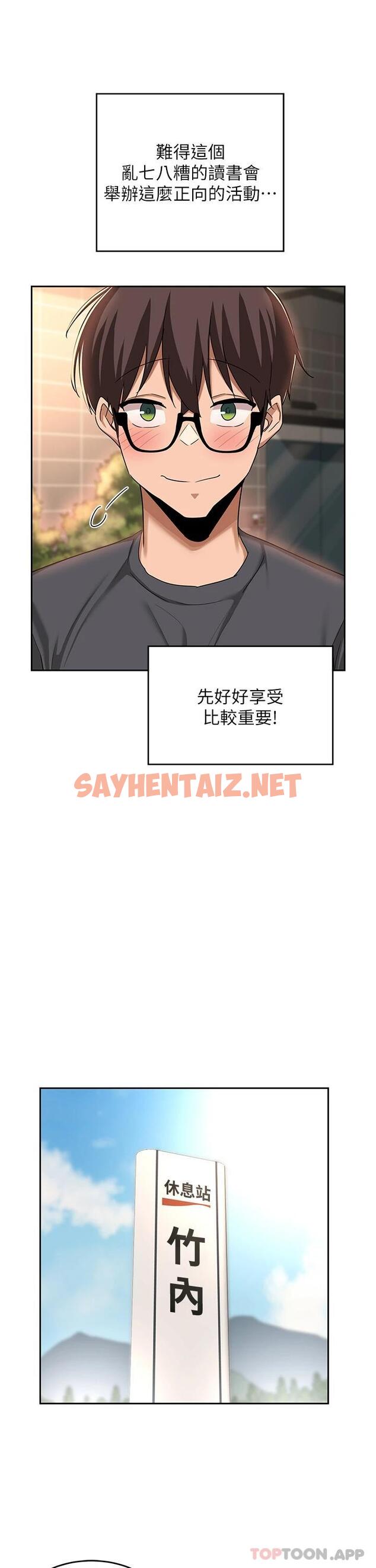 查看漫画深度交流會 - 第47话-欲火无尽的宿营之旅 - sayhentaiz.net中的952061图片