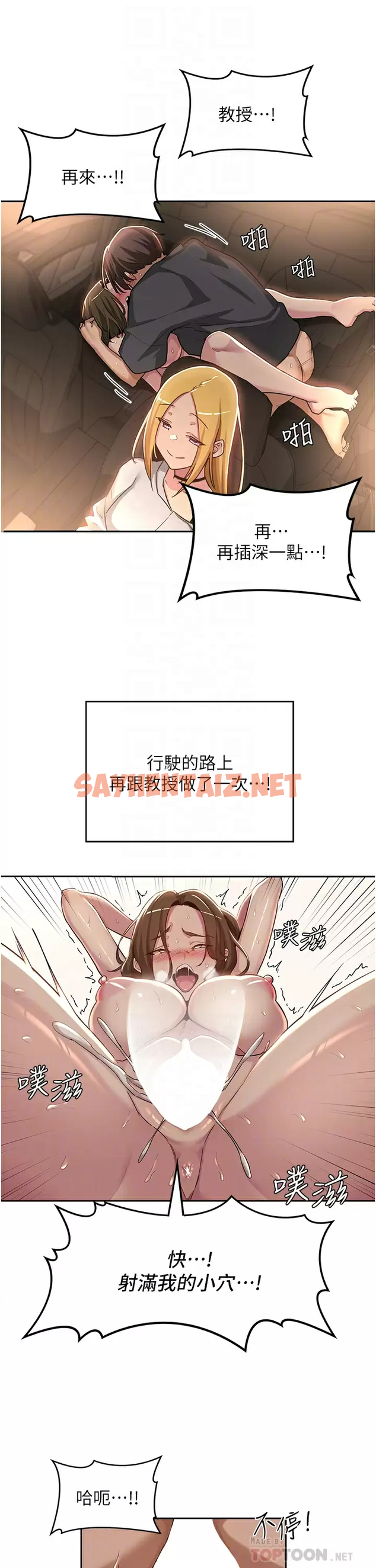 查看漫画深度交流會 - 第48話-混亂的性愛對決 - sayhentaiz.net中的952074图片