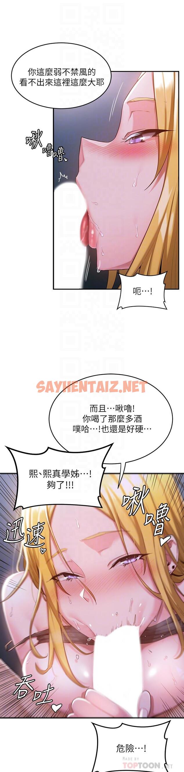 查看漫画深度交流會 - 第5話-變成發情母狗的學姐 - sayhentaiz.net中的833266图片