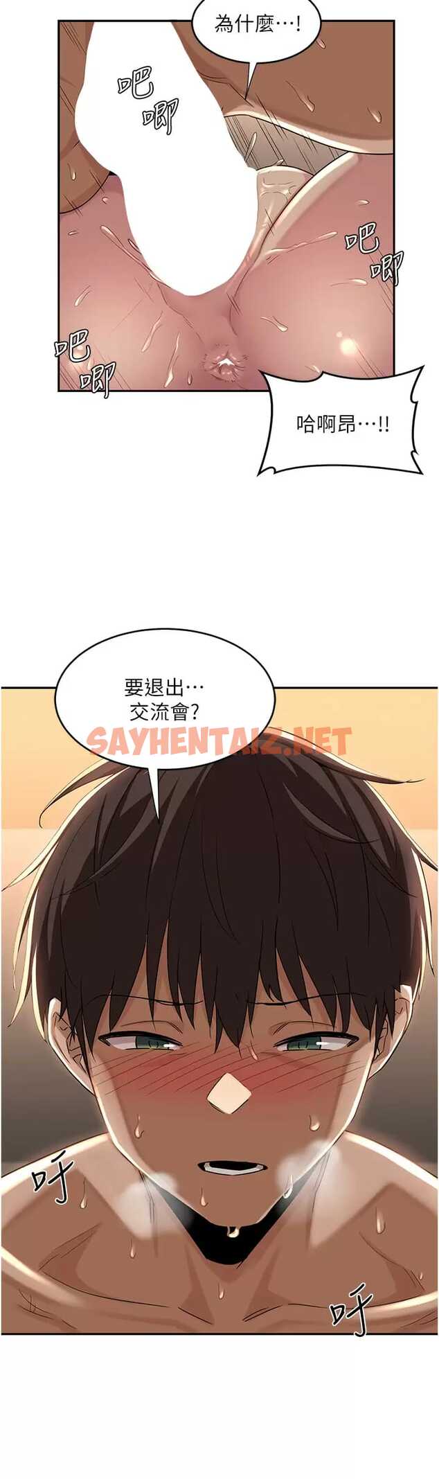 查看漫画深度交流會 - 第50话-深度交流会，鲍鱼大集合 - sayhentaiz.net中的952145图片