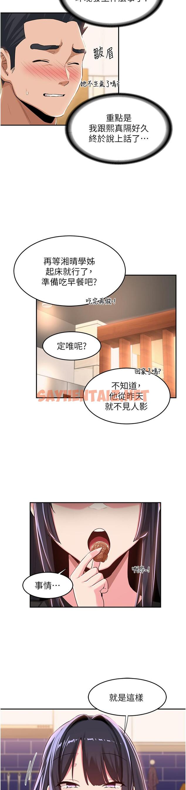 查看漫画深度交流會 - 第52話-赤裸裸的性暗示 - sayhentaiz.net中的952218图片