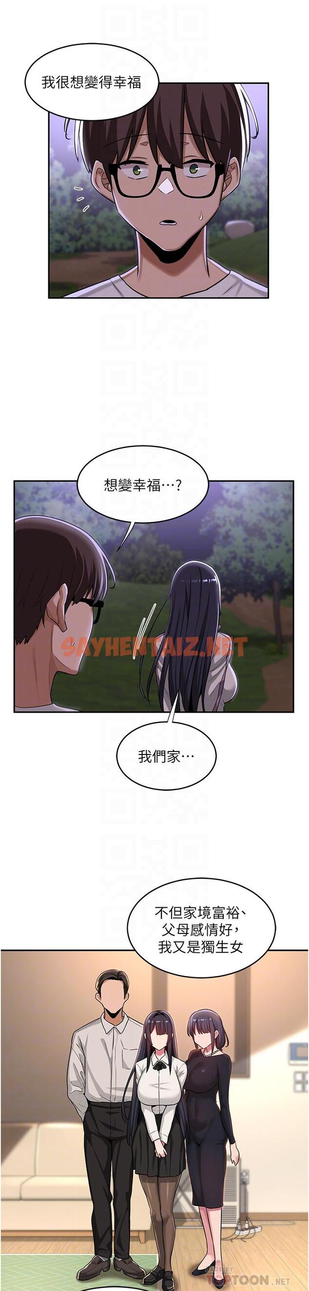 查看漫画深度交流會 - 第53話-終於到手 - sayhentaiz.net中的952244图片