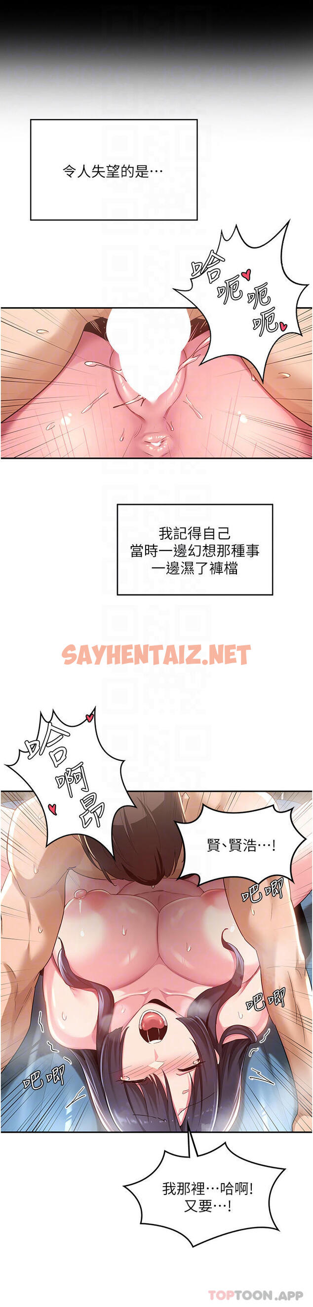 查看漫画深度交流會 - 第56話-喝學弟的精液解渴 - sayhentaiz.net中的1074004图片