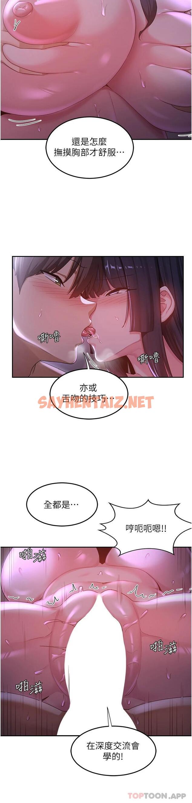 查看漫画深度交流會 - 第56話-喝學弟的精液解渴 - sayhentaiz.net中的1074017图片