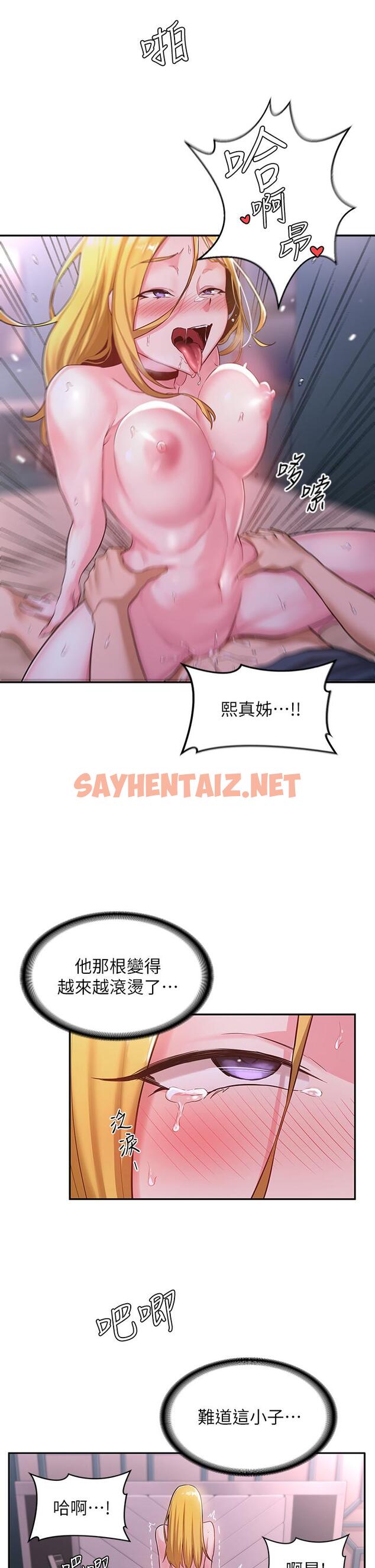 查看漫画深度交流會 - 第6話-歡迎加入 - sayhentaiz.net中的833304图片