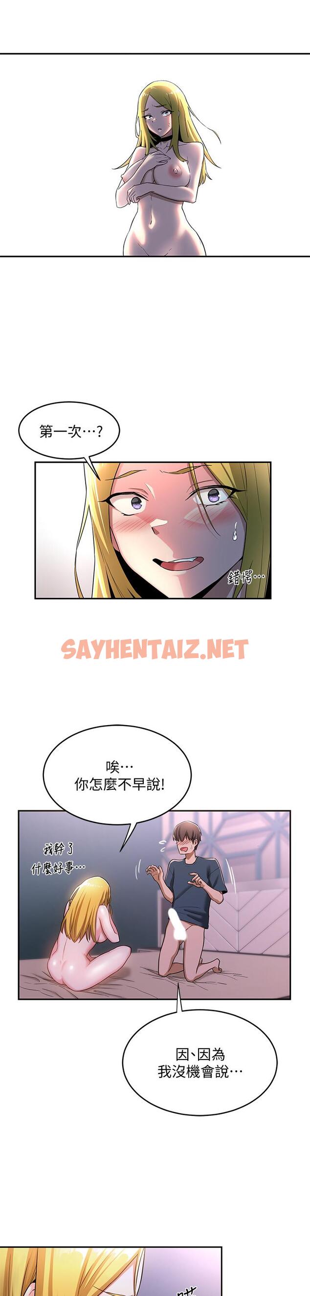 查看漫画深度交流會 - 第6話-歡迎加入 - sayhentaiz.net中的833310图片