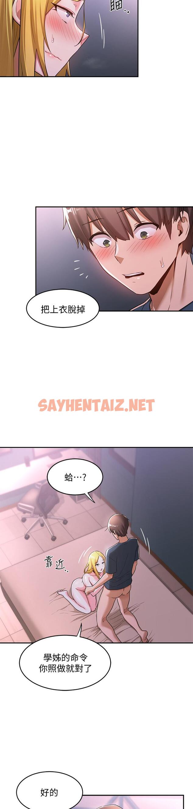 查看漫画深度交流會 - 第6話-歡迎加入 - sayhentaiz.net中的833311图片