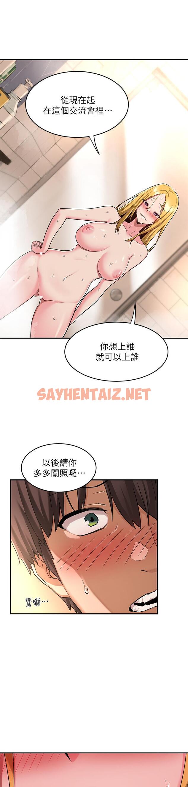 查看漫画深度交流會 - 第6話-歡迎加入 - sayhentaiz.net中的833328图片