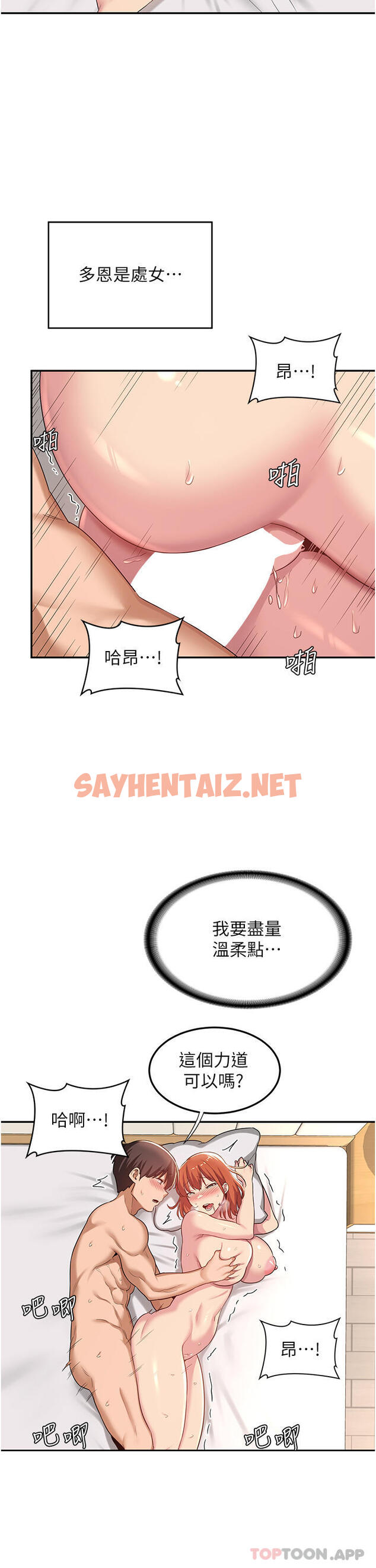 查看漫画深度交流會 - 第60話-不容小覷的處女嫩鮑 - sayhentaiz.net中的1107435图片