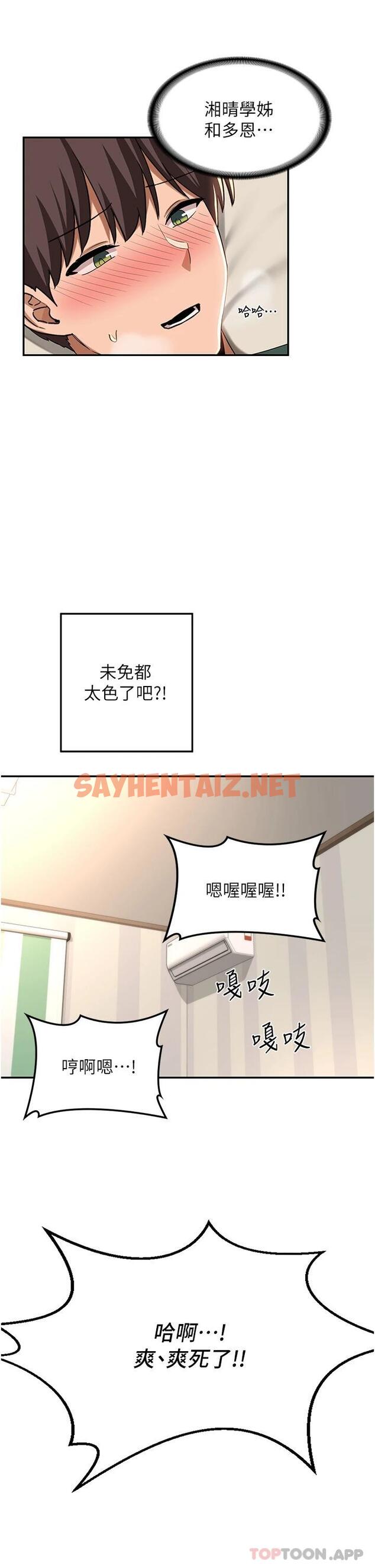 查看漫画深度交流會 - 第63話-越演越烈的雞雞爭奪戰 - sayhentaiz.net中的1121145图片