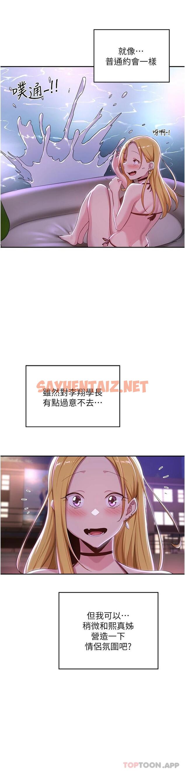 查看漫画深度交流會 - 第64話-準備好了就開戰吧 - sayhentaiz.net中的1126911图片