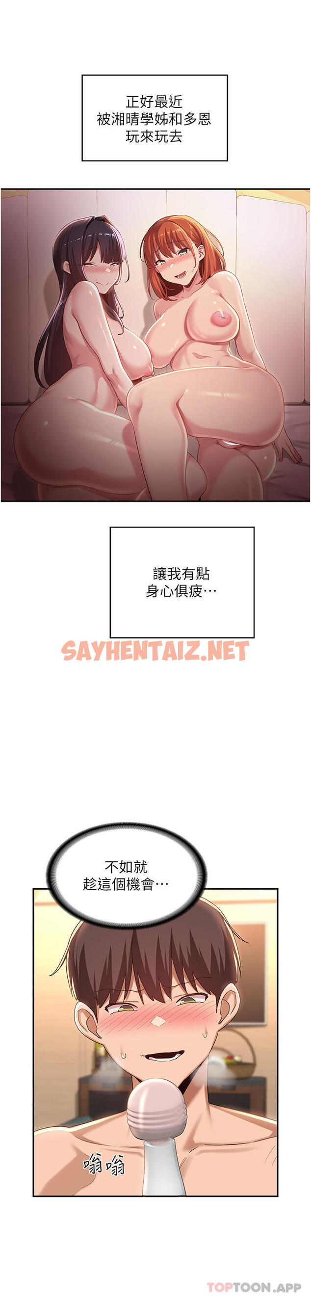 查看漫画深度交流會 - 第66話-粗暴的棍棒伺候 - sayhentaiz.net中的1139683图片