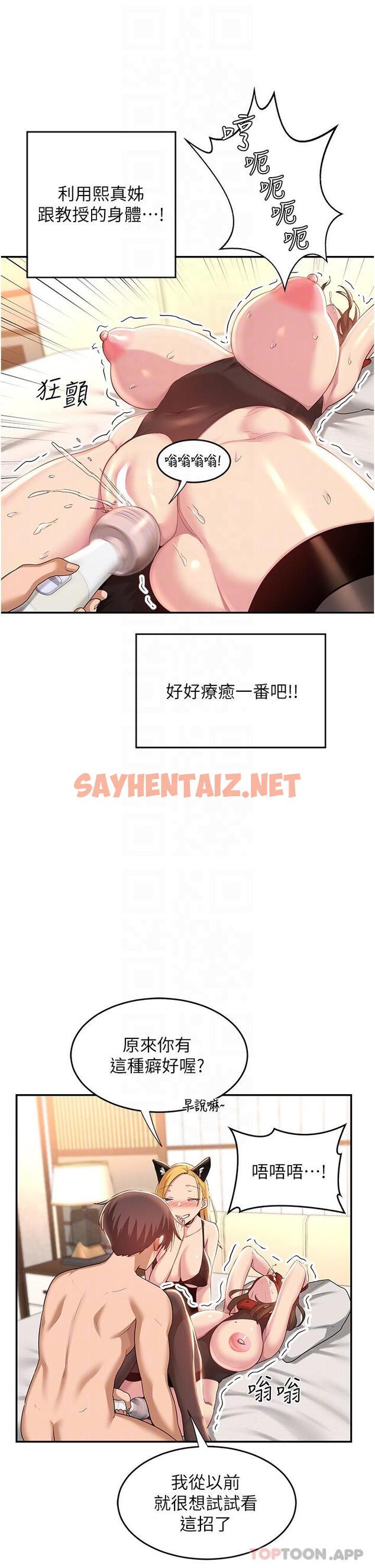 查看漫画深度交流會 - 第66話-粗暴的棍棒伺候 - sayhentaiz.net中的1139684图片