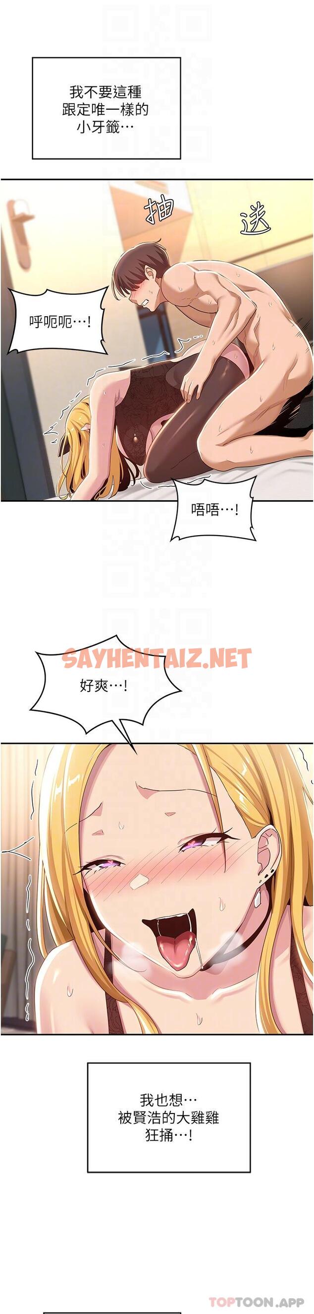 查看漫画深度交流會 - 第66話-粗暴的棍棒伺候 - sayhentaiz.net中的1139695图片