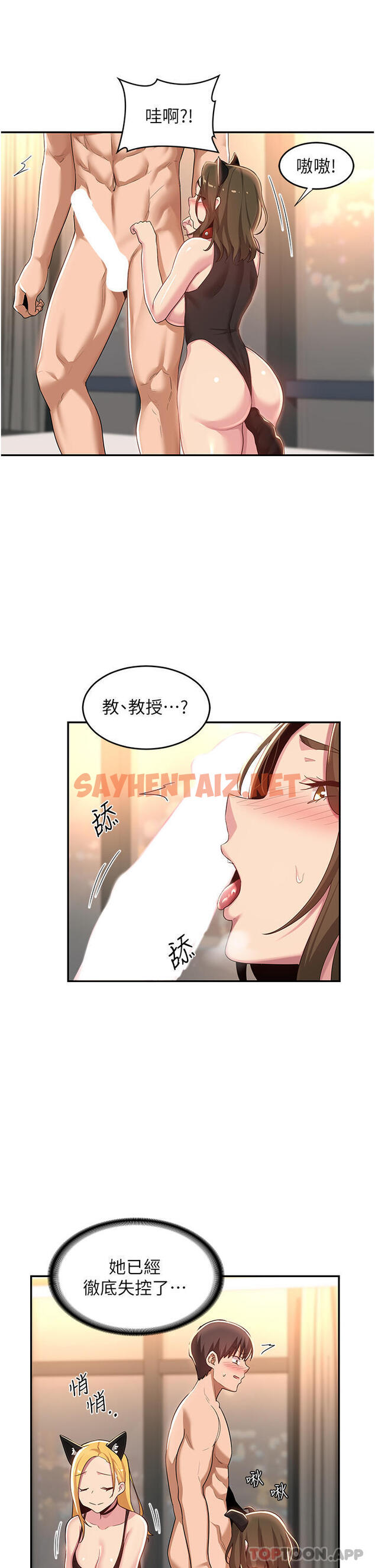 查看漫画深度交流會 - 第66話-粗暴的棍棒伺候 - sayhentaiz.net中的1139704图片