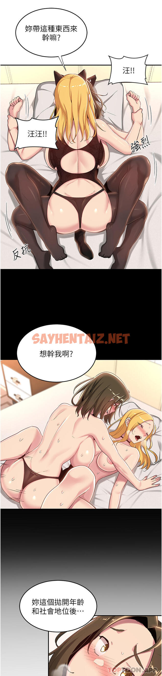 查看漫画深度交流會 - 第66話-粗暴的棍棒伺候 - sayhentaiz.net中的1139708图片